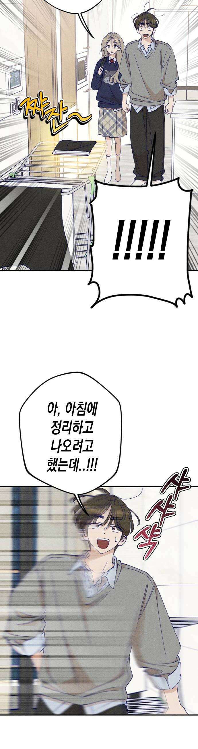 나의 다정에게 9화 12