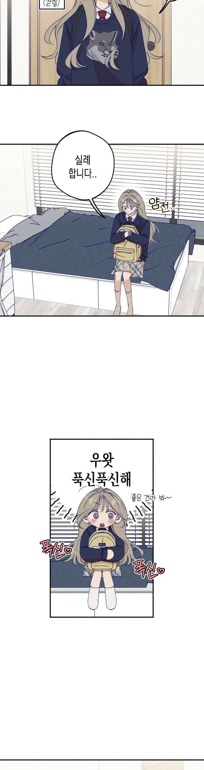 나의 다정에게 9화 15