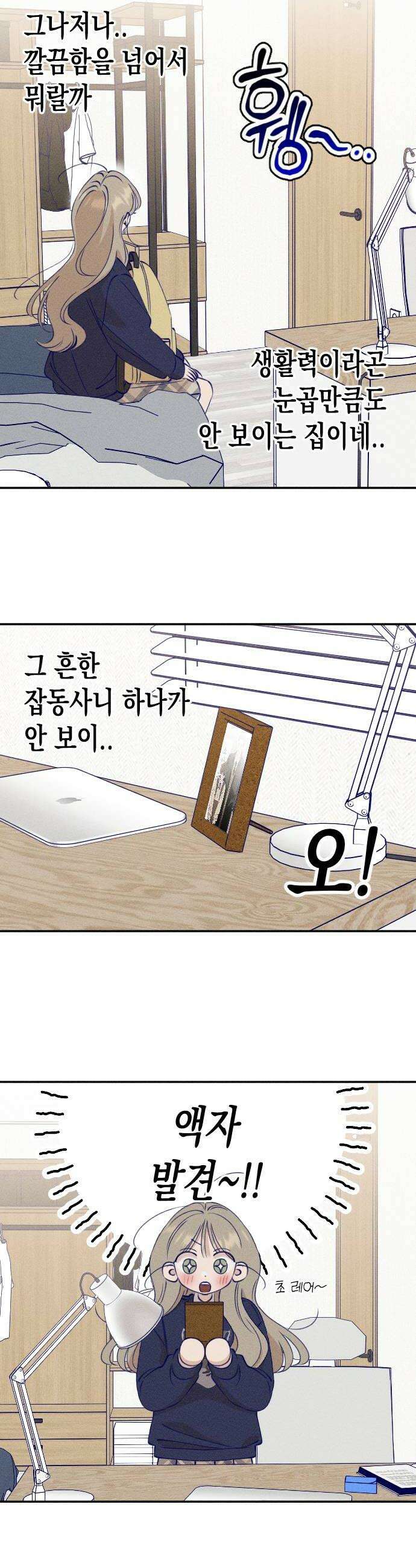 나의 다정에게 9화 16