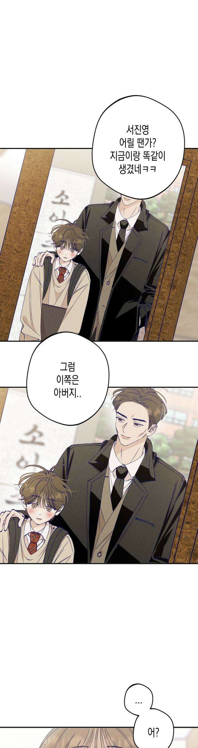 나의 다정에게 9화 17