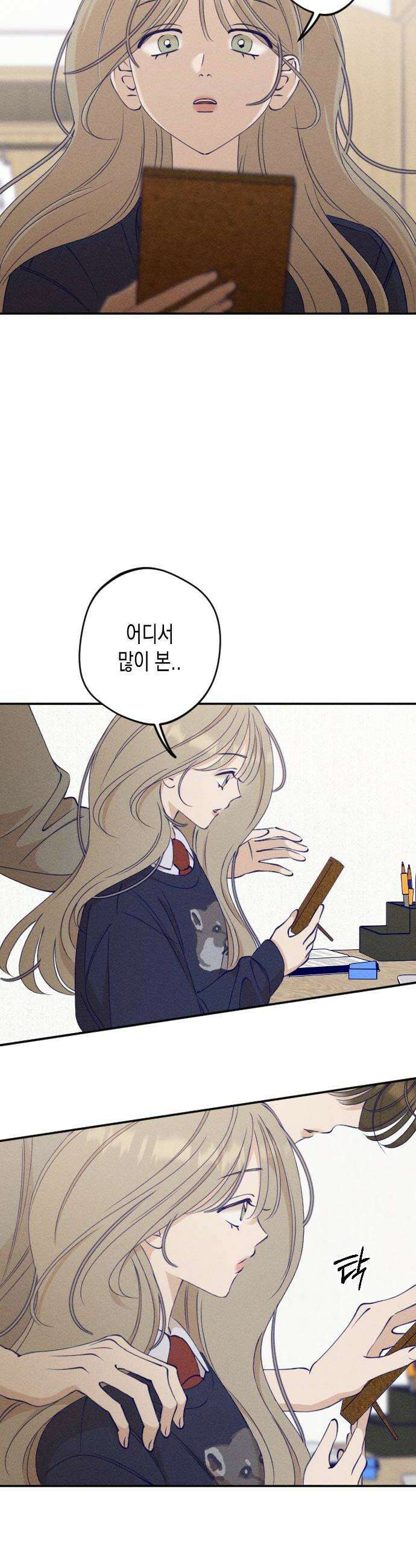 나의 다정에게 9화 18