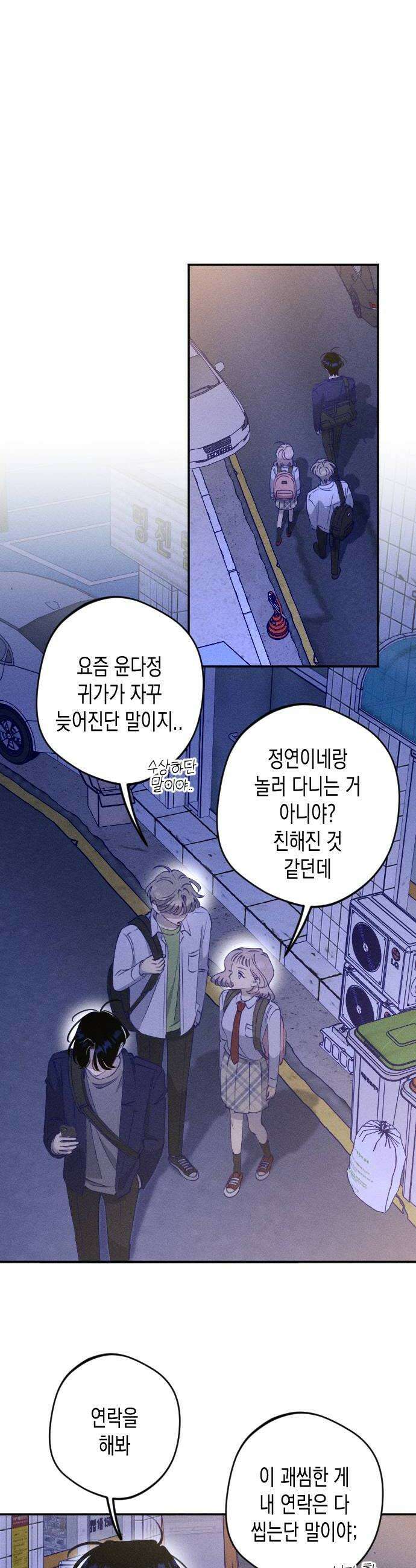 나의 다정에게 9화 20