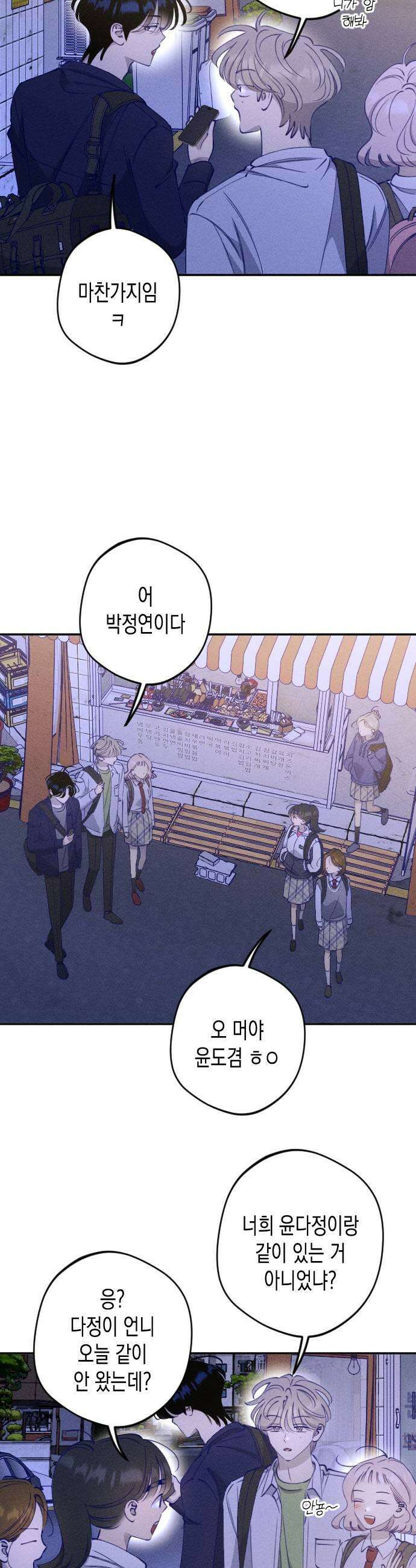 나의 다정에게 9화 21
