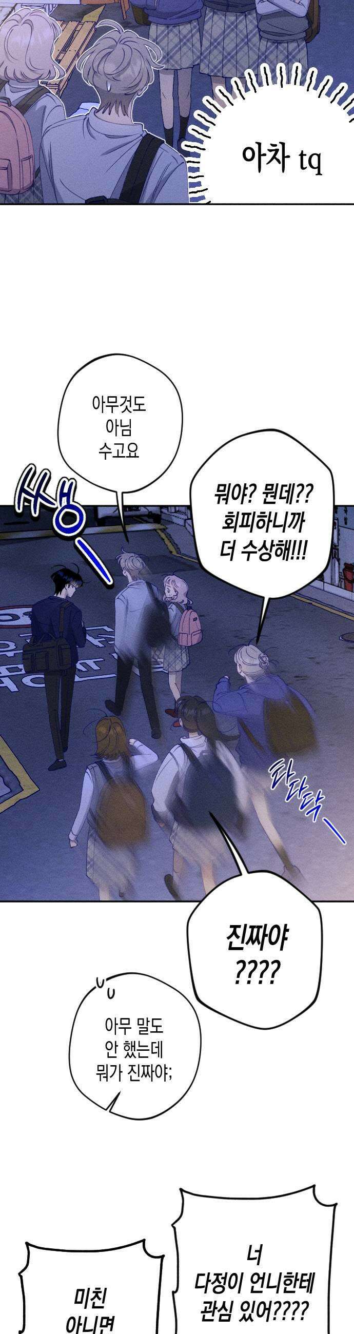 나의 다정에게 9화 23