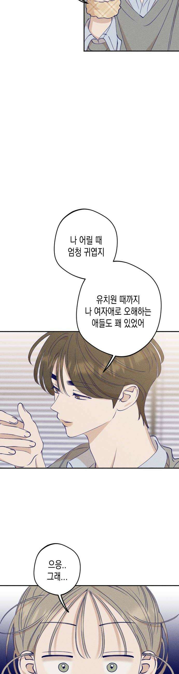 나의 다정에게 9화 28