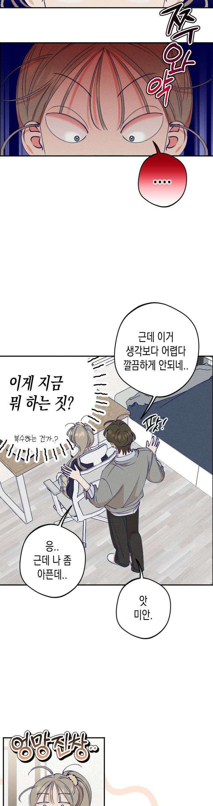 나의 다정에게 9화 29
