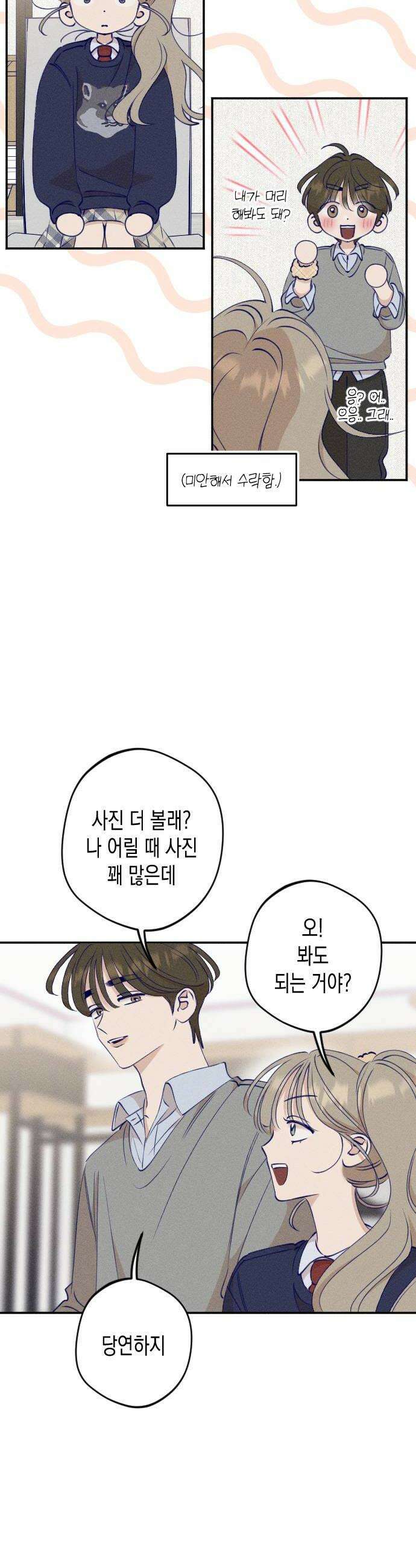 나의 다정에게 9화 30