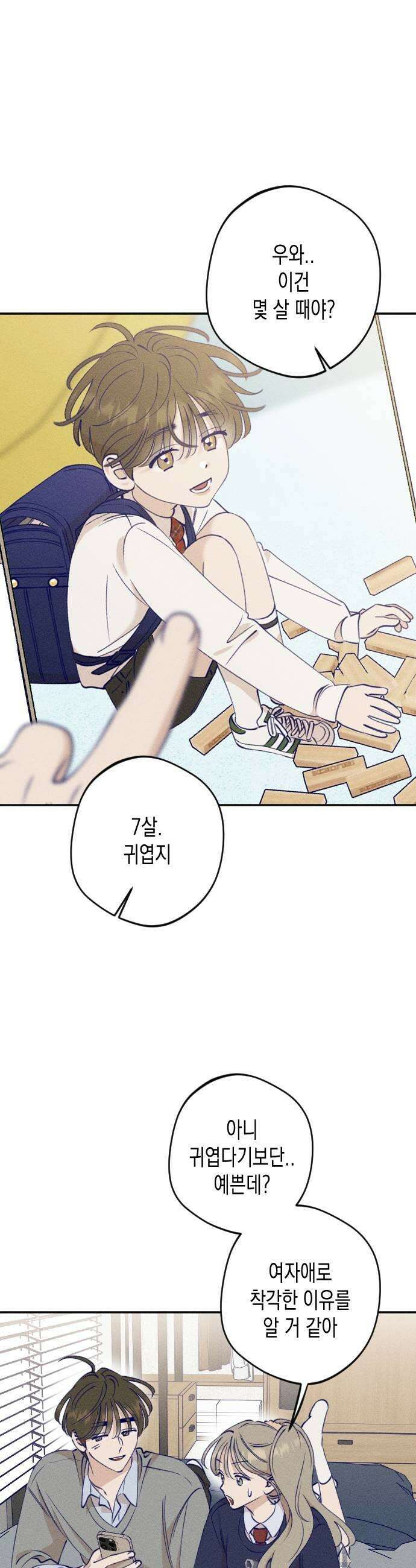 나의 다정에게 9화 31