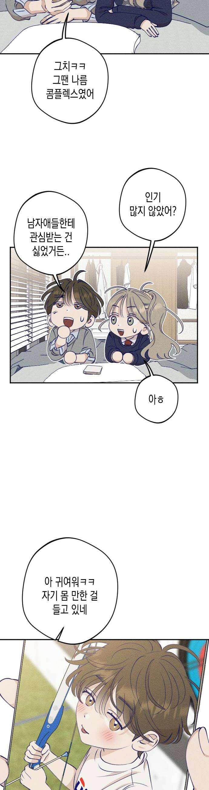 나의 다정에게 9화 32