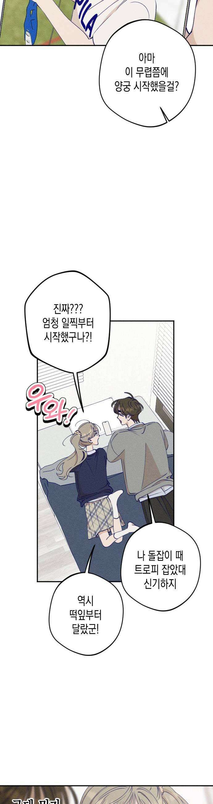 나의 다정에게 9화 33