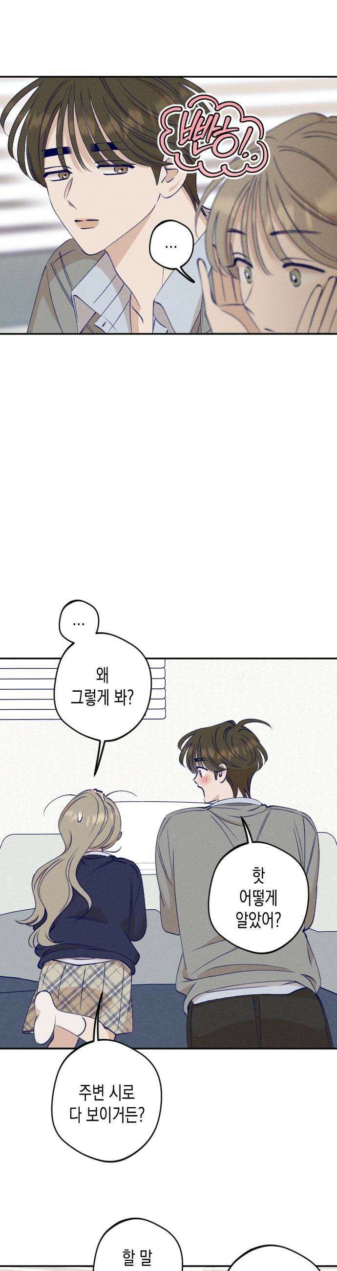 나의 다정에게 9화 35