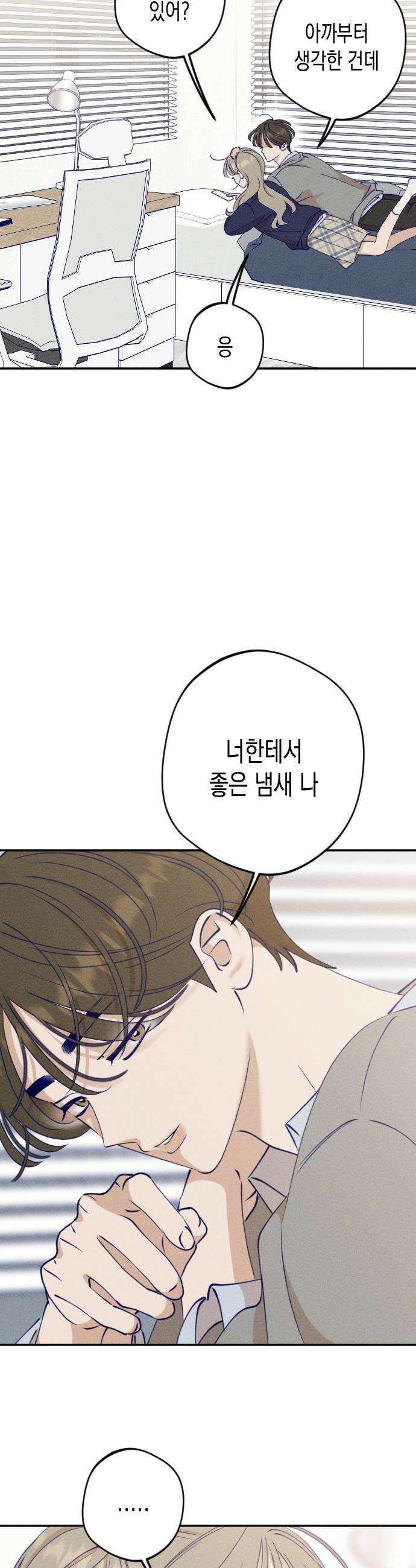 나의 다정에게 9화 36