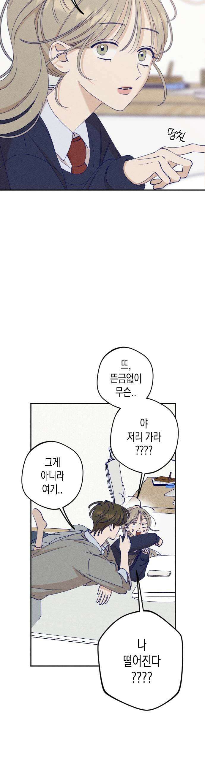 나의 다정에게 9화 37