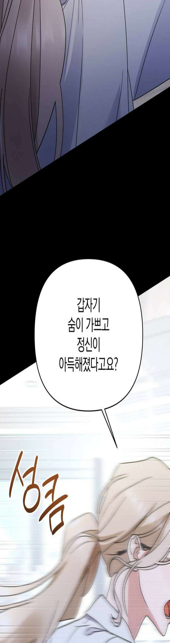 돌아온 여름에게 37화 3