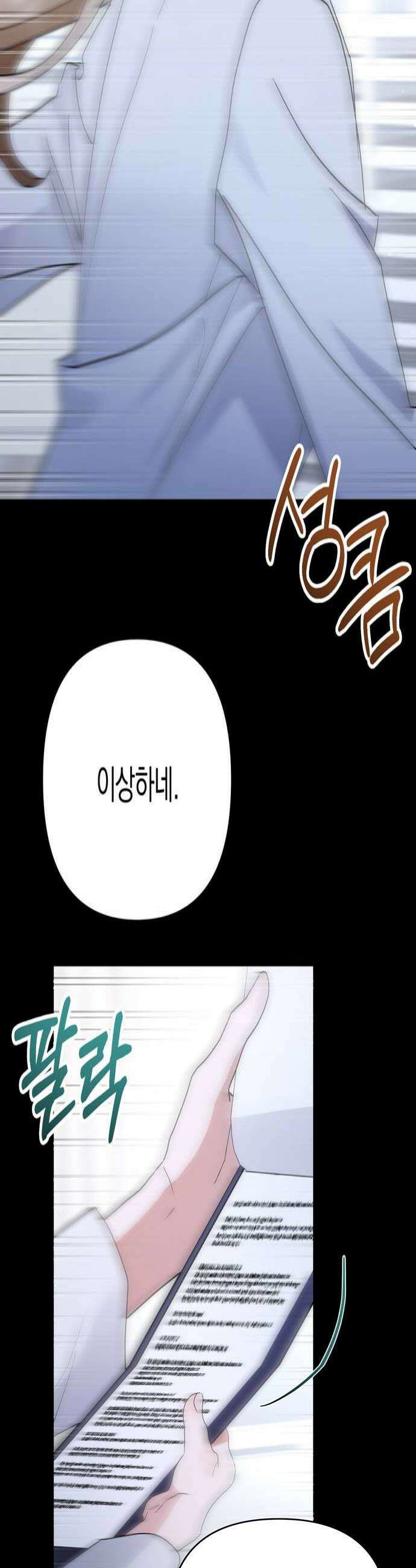 돌아온 여름에게 37화 4