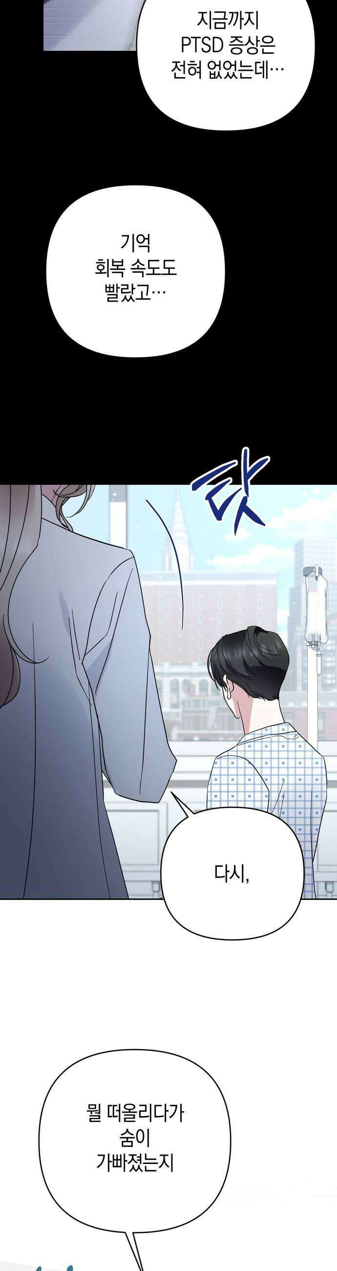 돌아온 여름에게 37화 5
