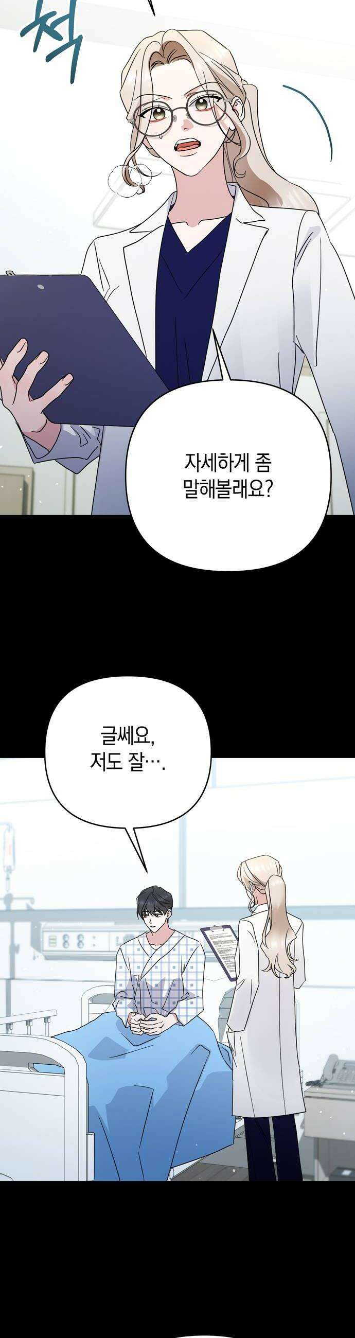 돌아온 여름에게 37화 6