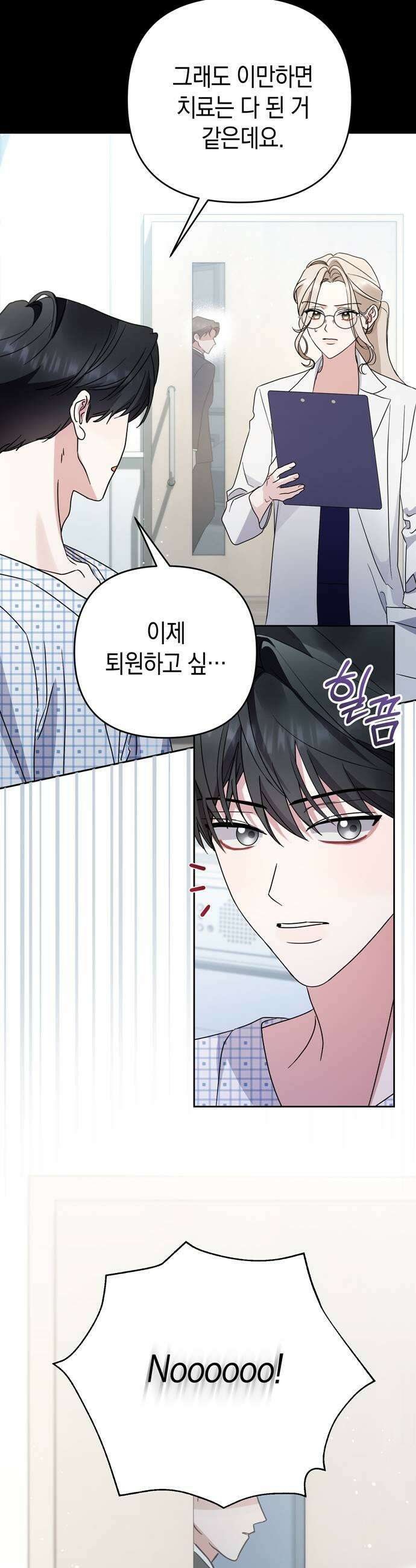 돌아온 여름에게 37화 7