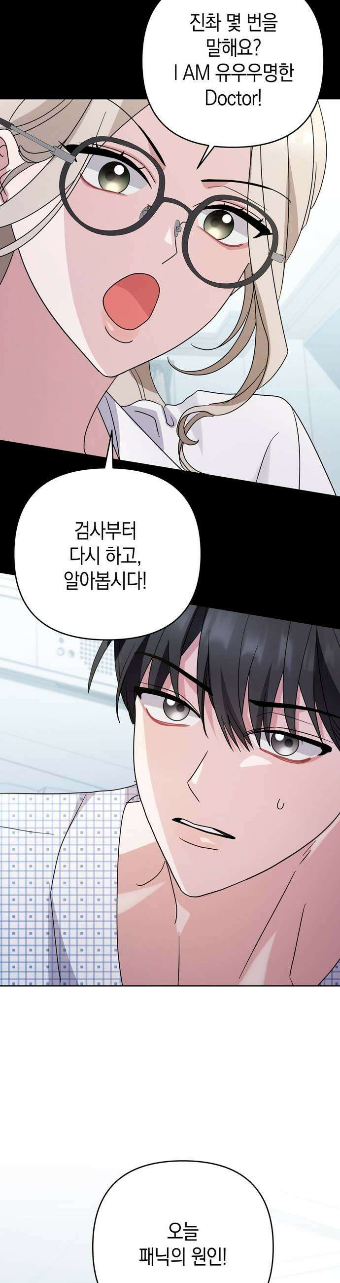 돌아온 여름에게 37화 9