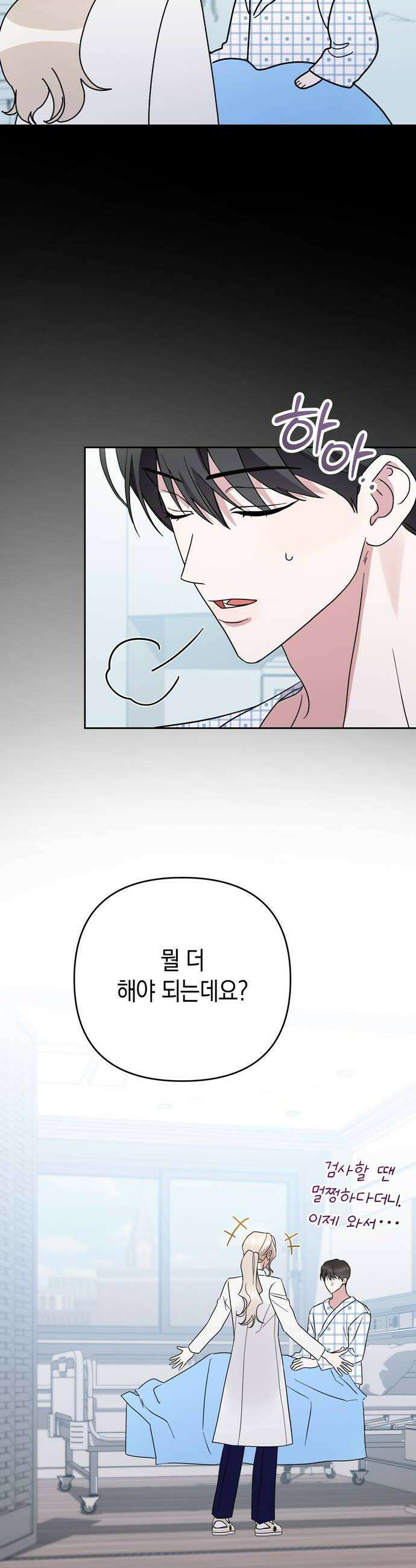 돌아온 여름에게 37화 12