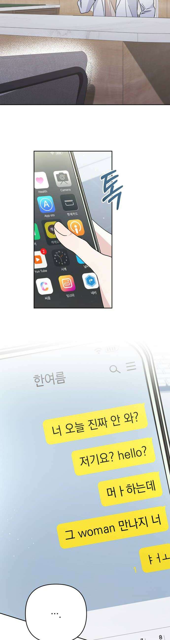 돌아온 여름에게 37화 16