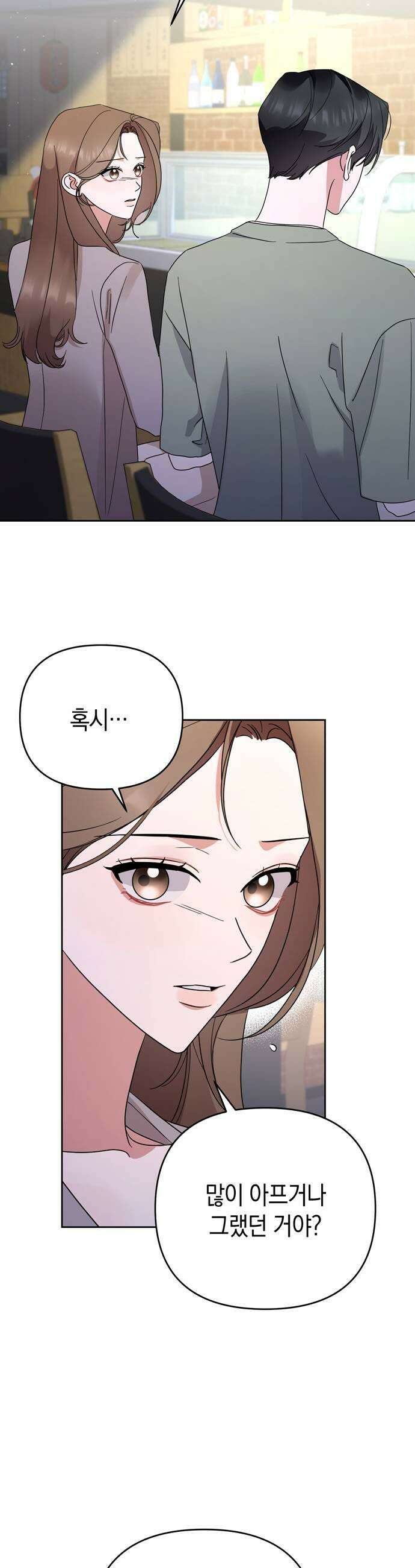 돌아온 여름에게 37화 19