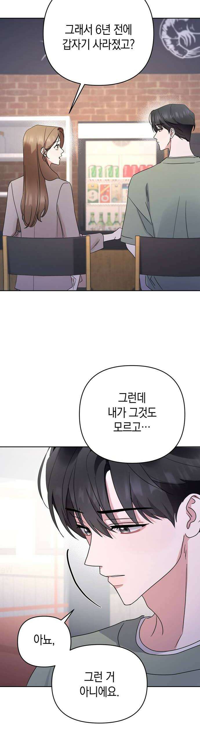 돌아온 여름에게 37화 20