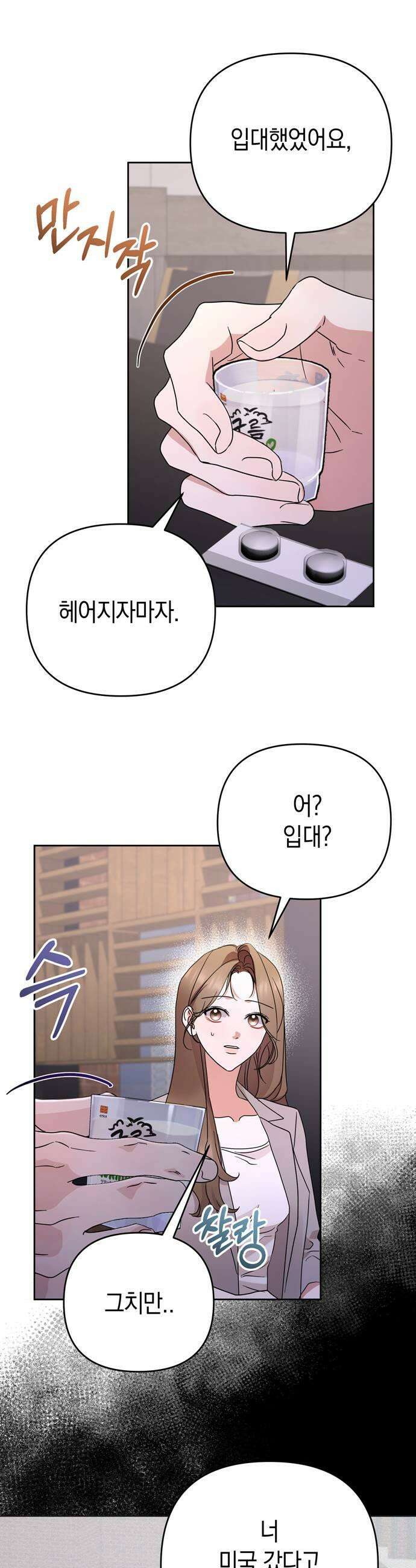 돌아온 여름에게 37화 21