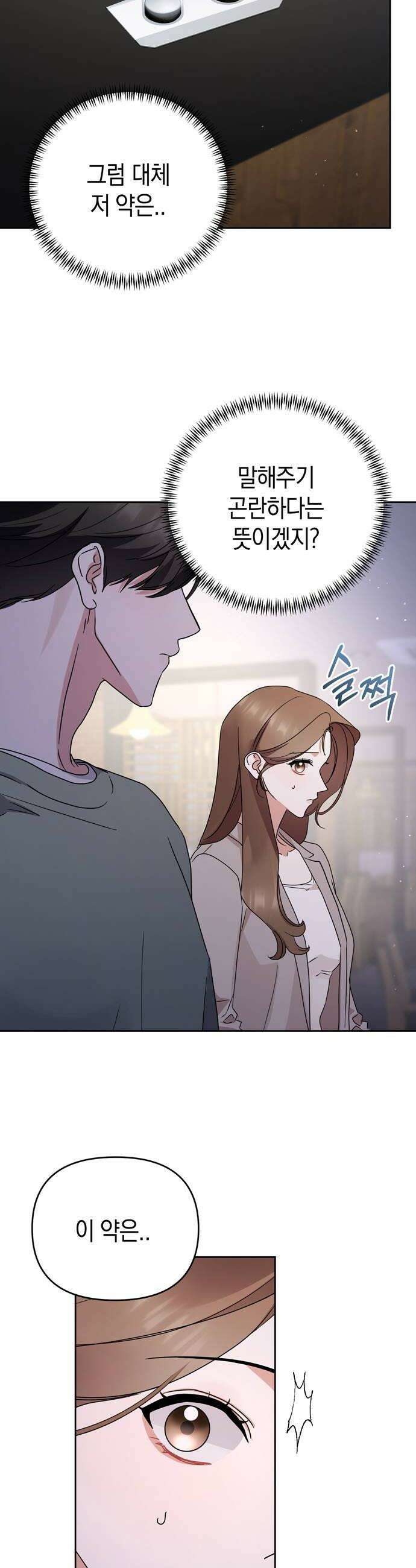 돌아온 여름에게 37화 24