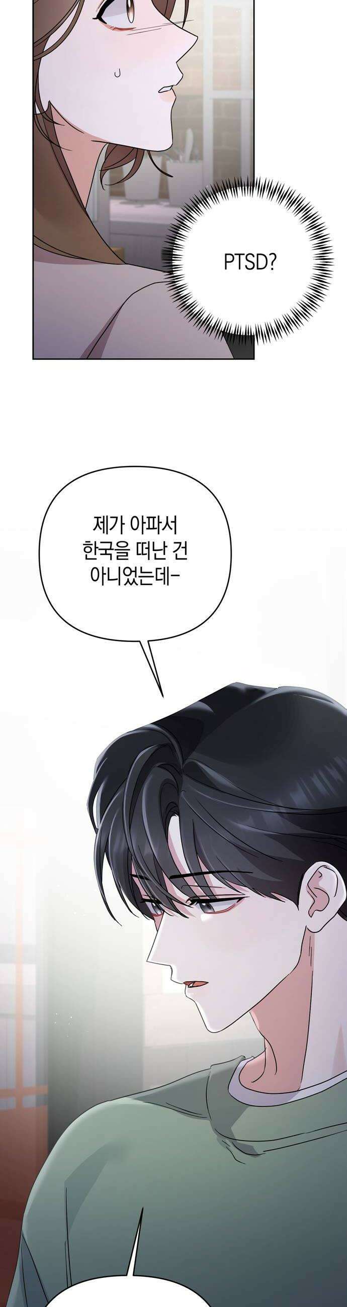 돌아온 여름에게 37화 26