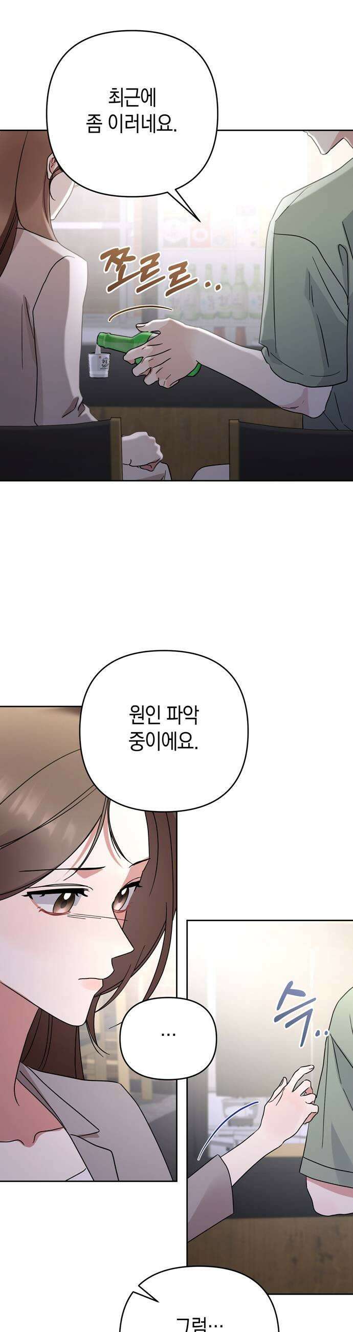 돌아온 여름에게 37화 29