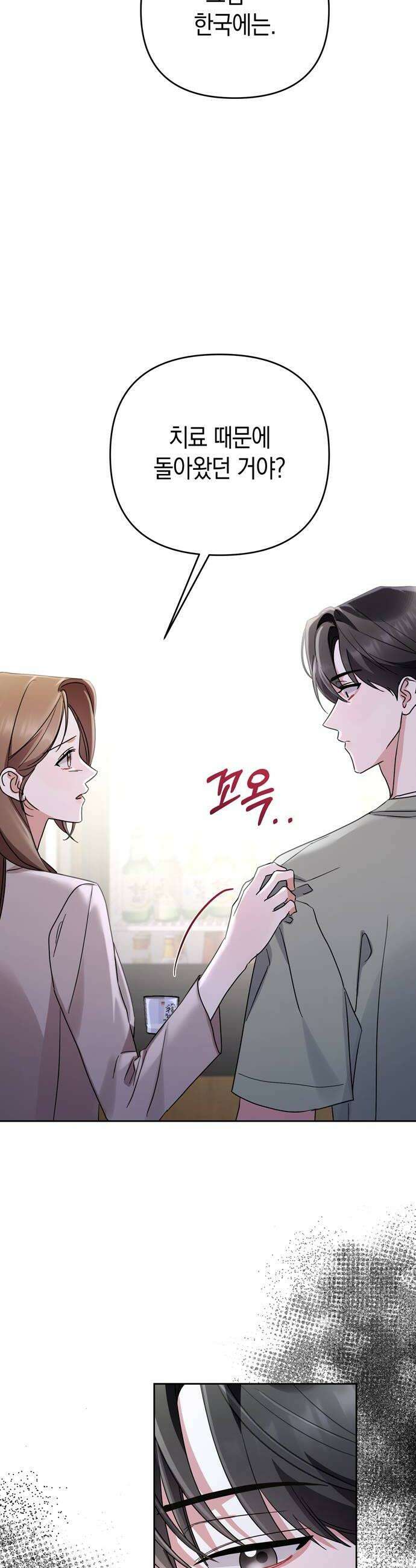 돌아온 여름에게 37화 30