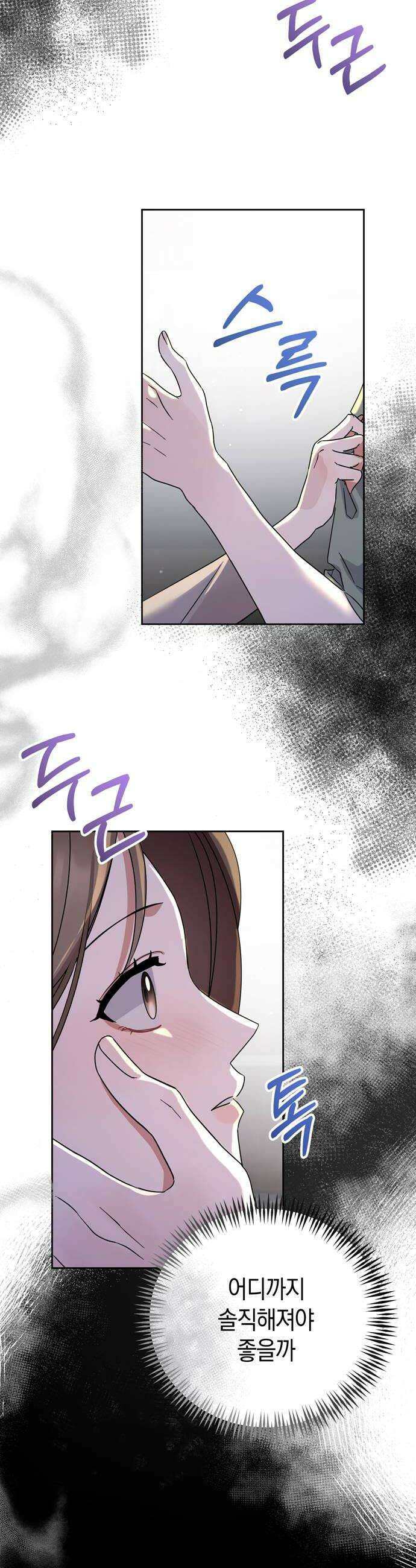 돌아온 여름에게 37화 32