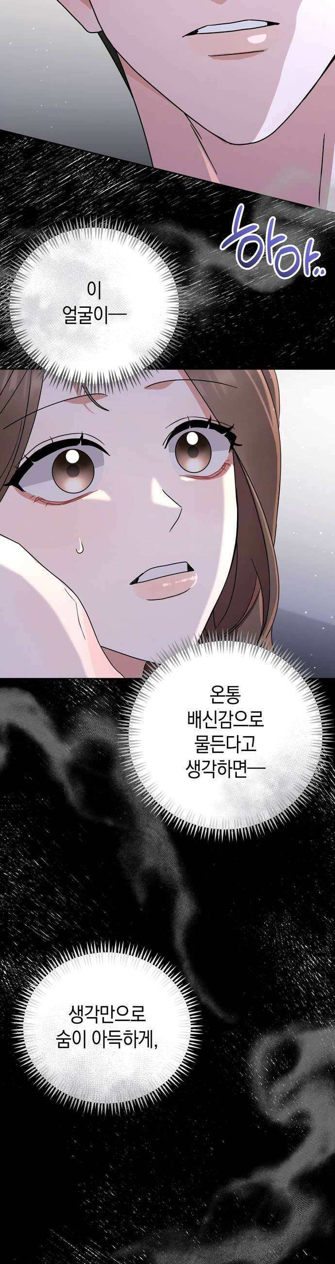 돌아온 여름에게 37화 34