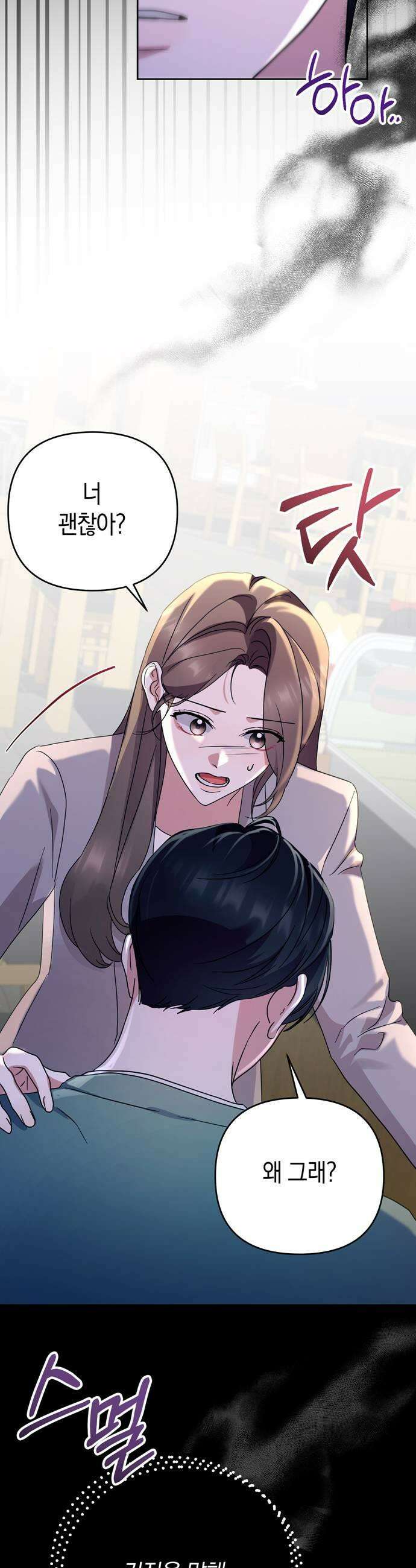 돌아온 여름에게 37화 37