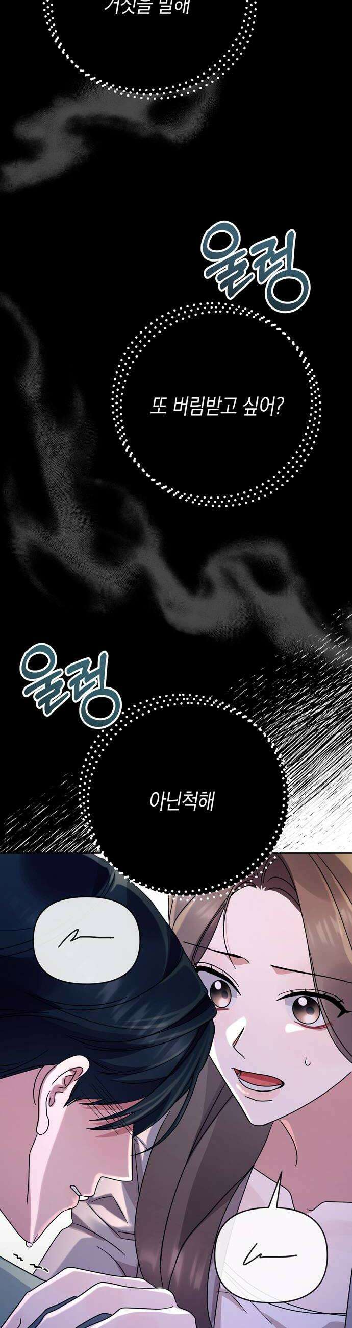 돌아온 여름에게 37화 38