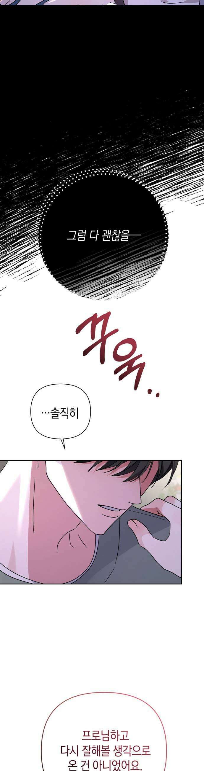 돌아온 여름에게 37화 39