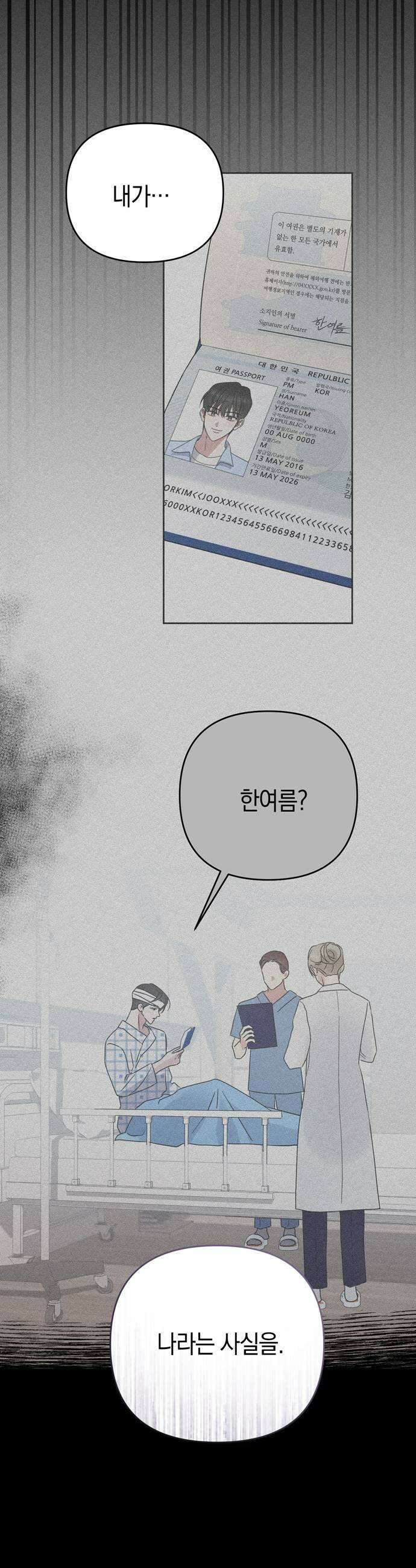 돌아온 여름에게 37화 41