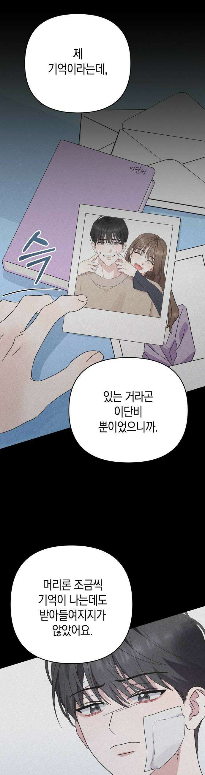 돌아온 여름에게 37화 42