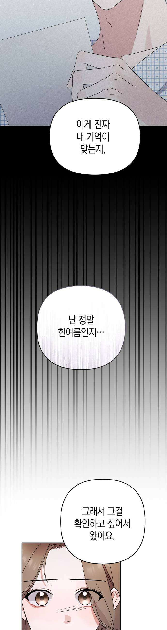 돌아온 여름에게 37화 43