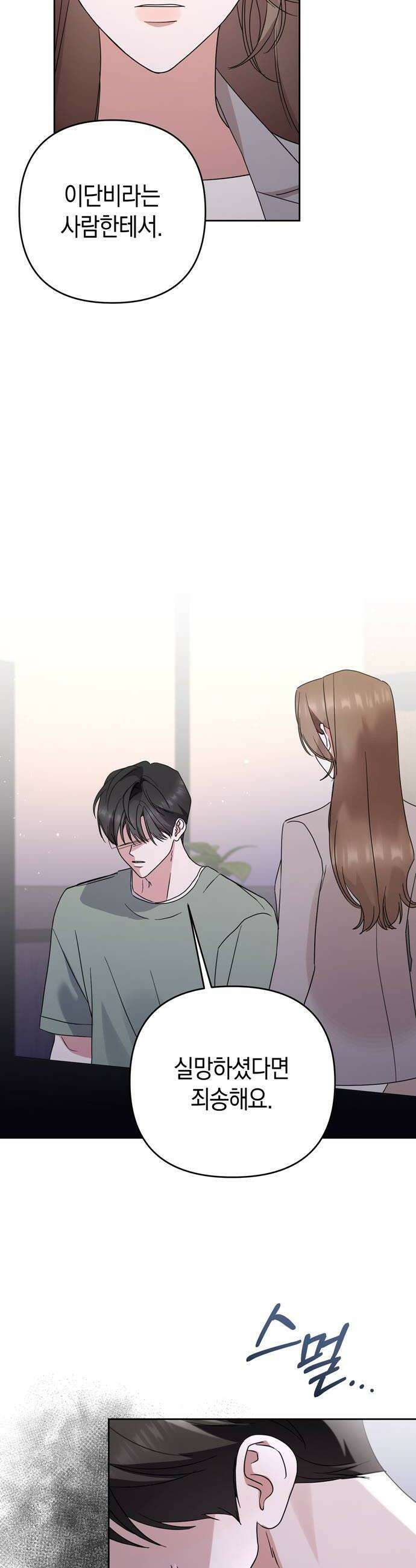 돌아온 여름에게 37화 44