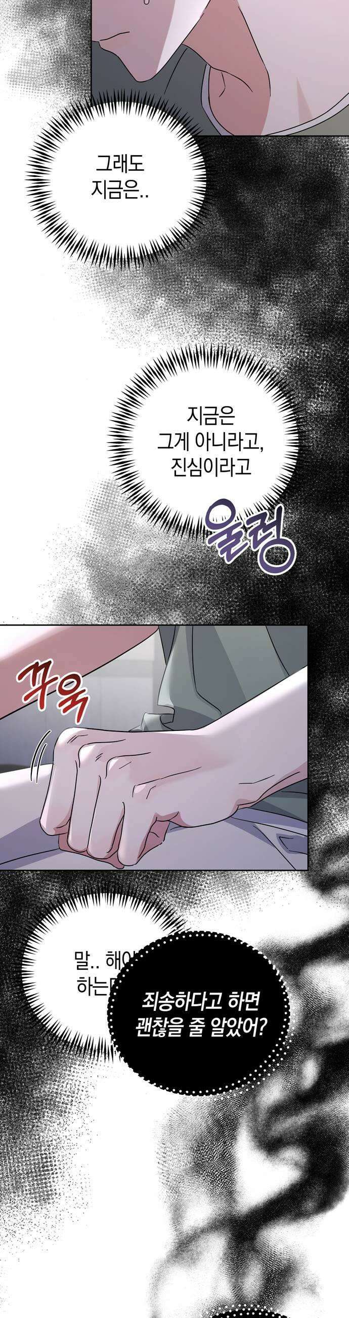 돌아온 여름에게 37화 45