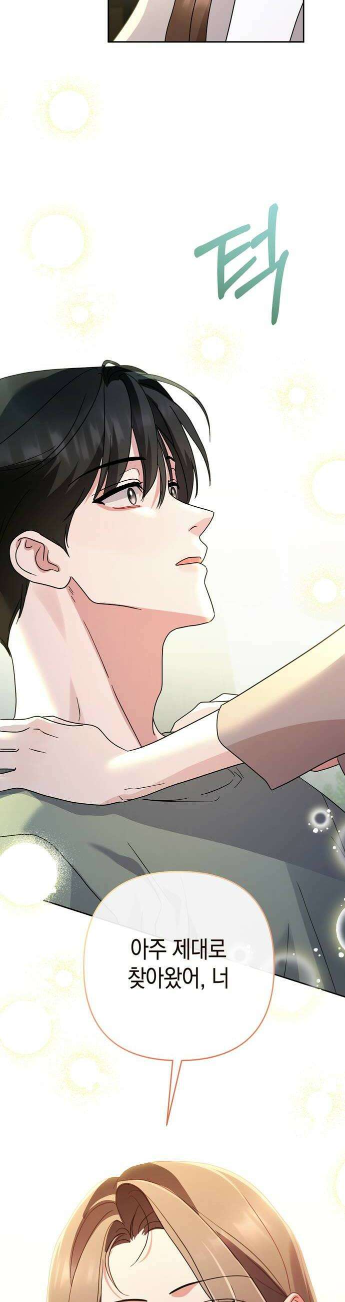 돌아온 여름에게 37화 48