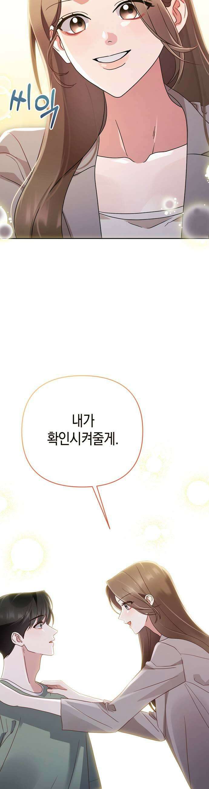 돌아온 여름에게 37화 49