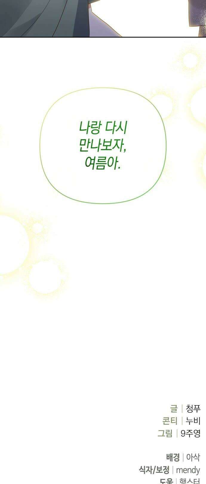 돌아온 여름에게 37화 50