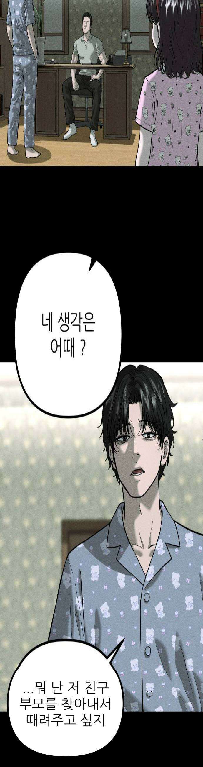 첩보원 악어새 23화 4