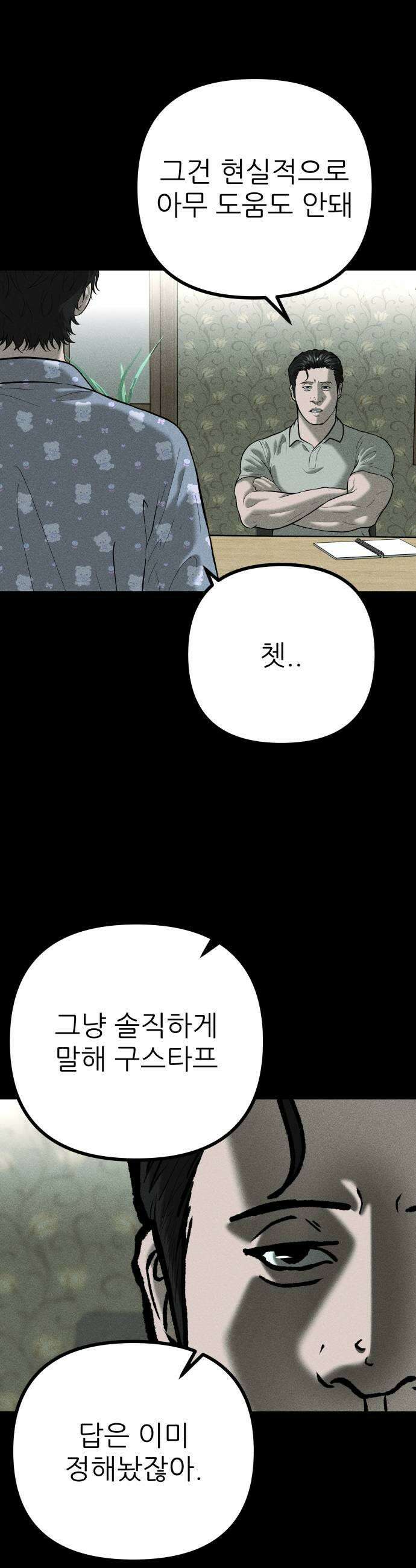 첩보원 악어새 23화 5