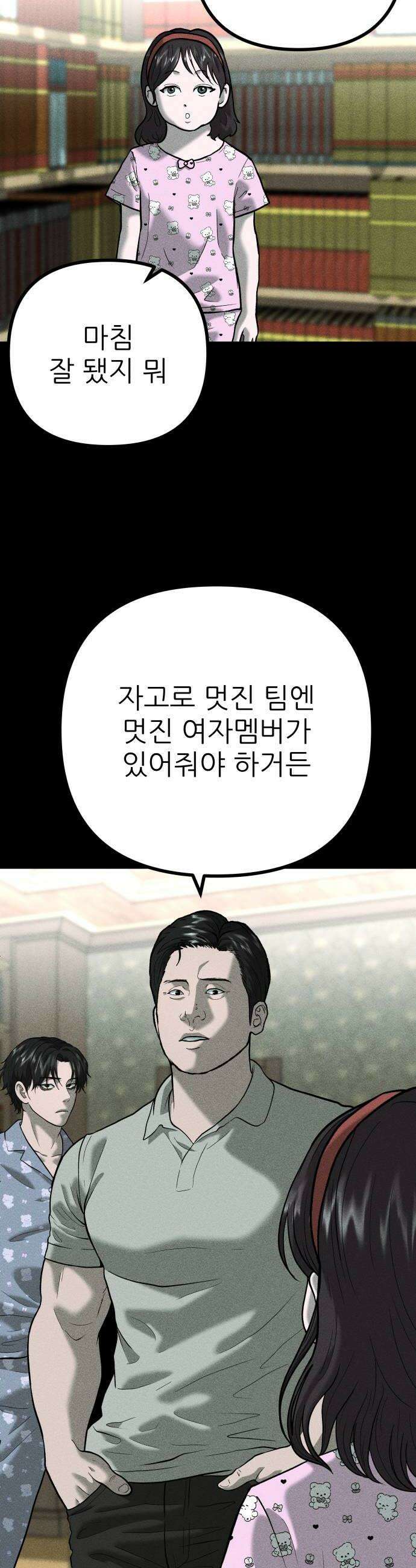 첩보원 악어새 23화 8