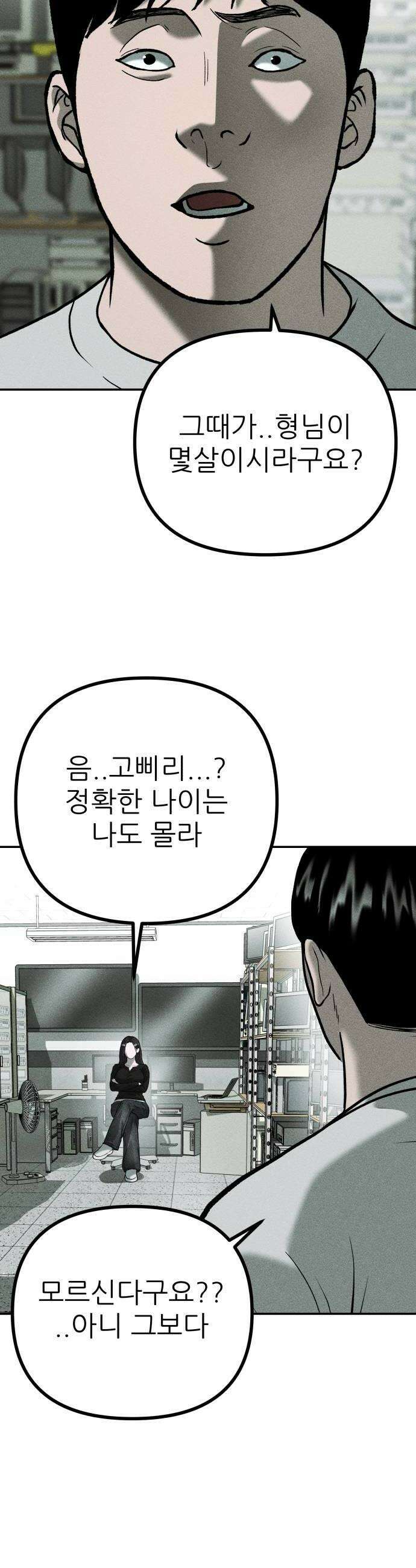 첩보원 악어새 23화 12