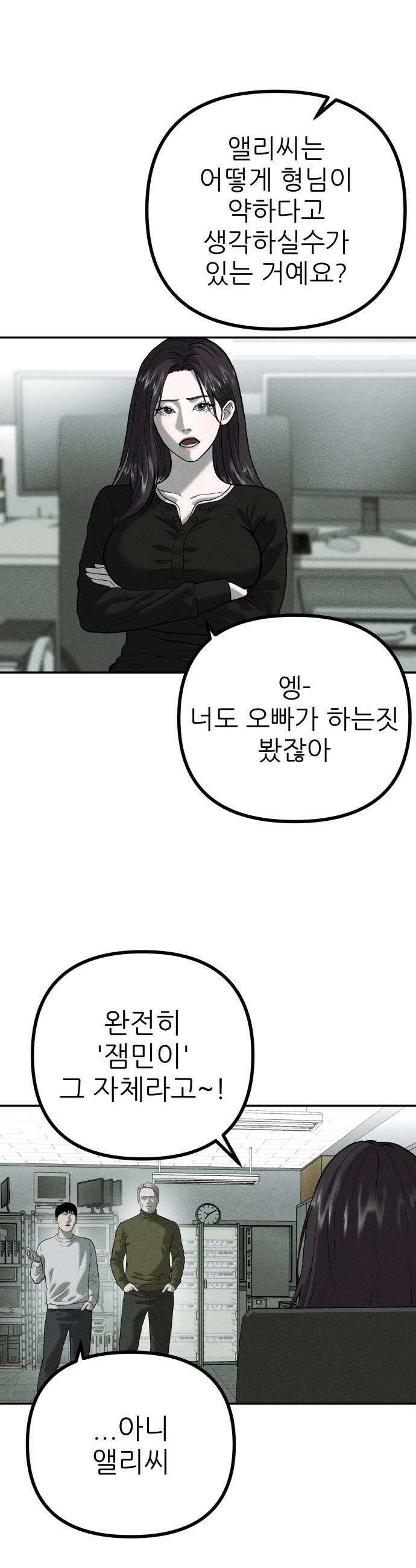 첩보원 악어새 23화 13